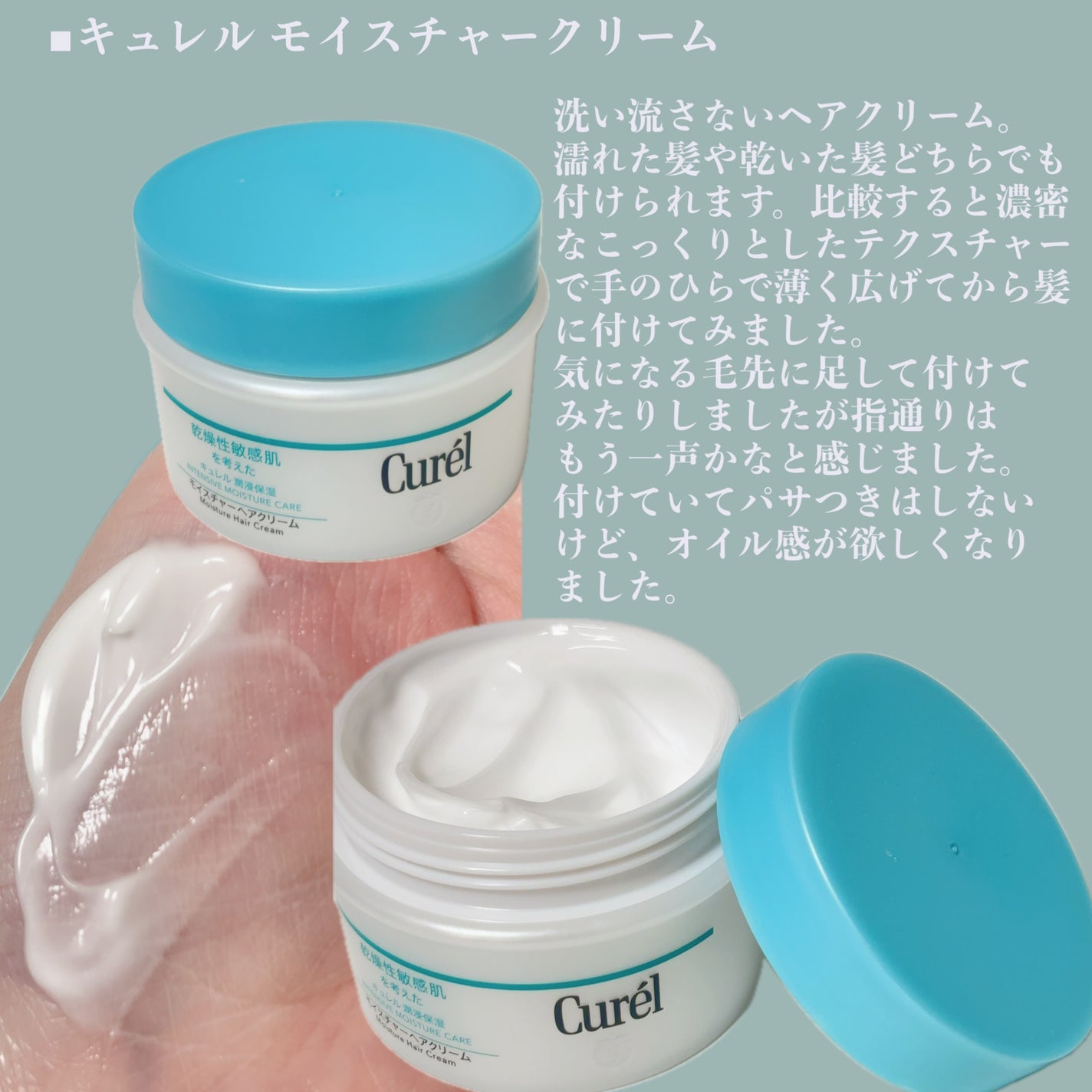 モイスチャーヘアクリーム/キュレル/アウトバストリートメントを使ったクチコミ(3枚目)