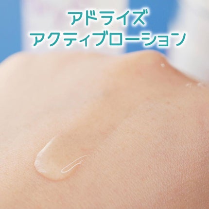 アクティブローション/AdryS/化粧水を使ったクチコミ(4枚目)