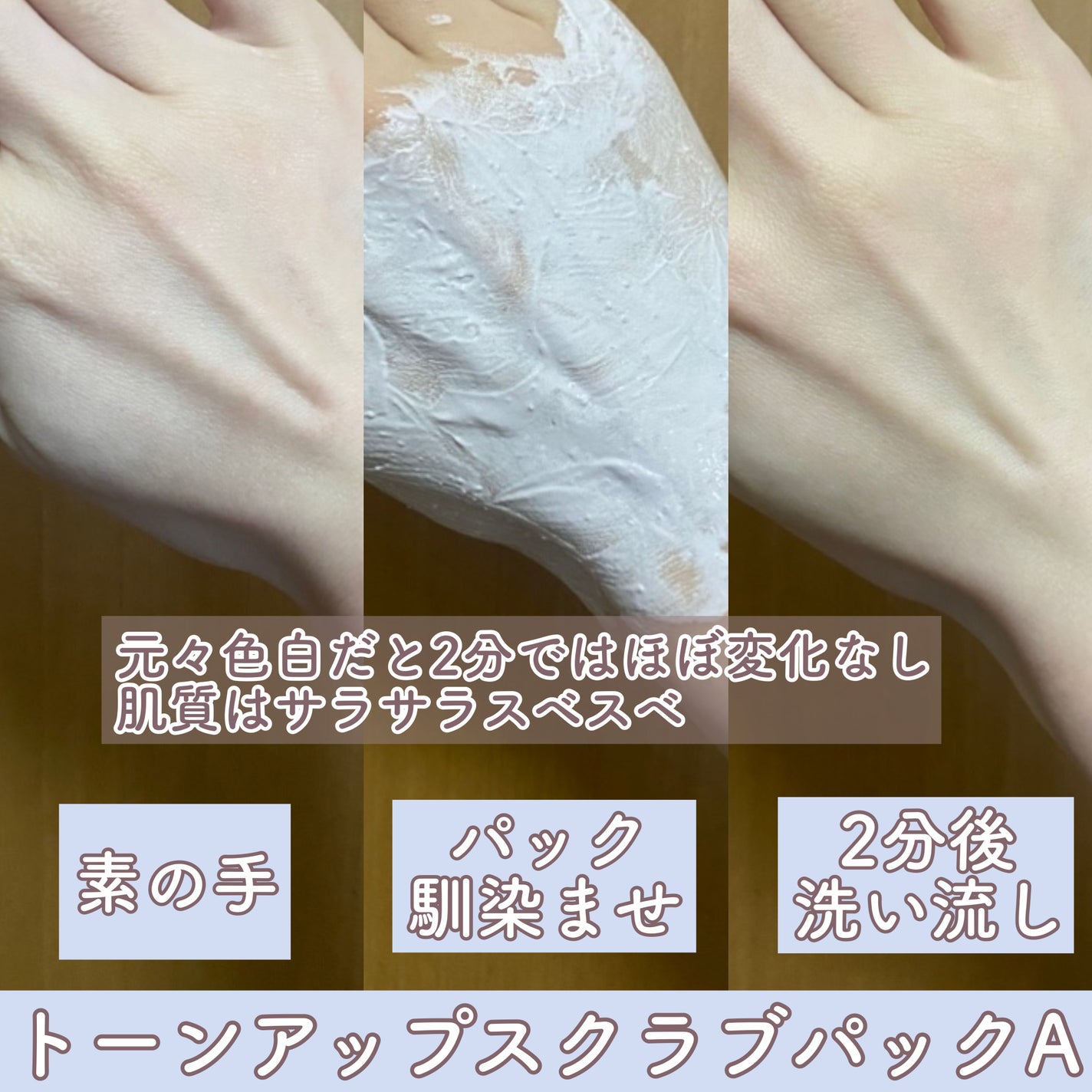 トーンアップスクラブパック/CandyDoll/ボディスクラブを使ったクチコミ(2枚目)