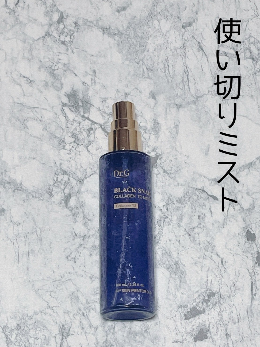 ドクタージー ブラックスネイル コラーゲンミスト/Dr.G/ミスト状化粧水を使ったクチコミ(1枚目)