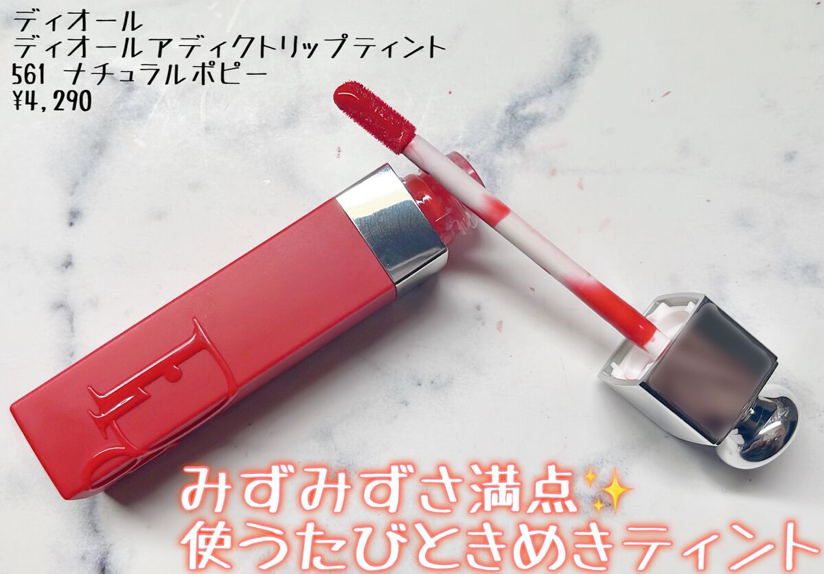 ディオール アディクト リップ ティント/Dior/リップティントを使ったクチコミ(1枚目)