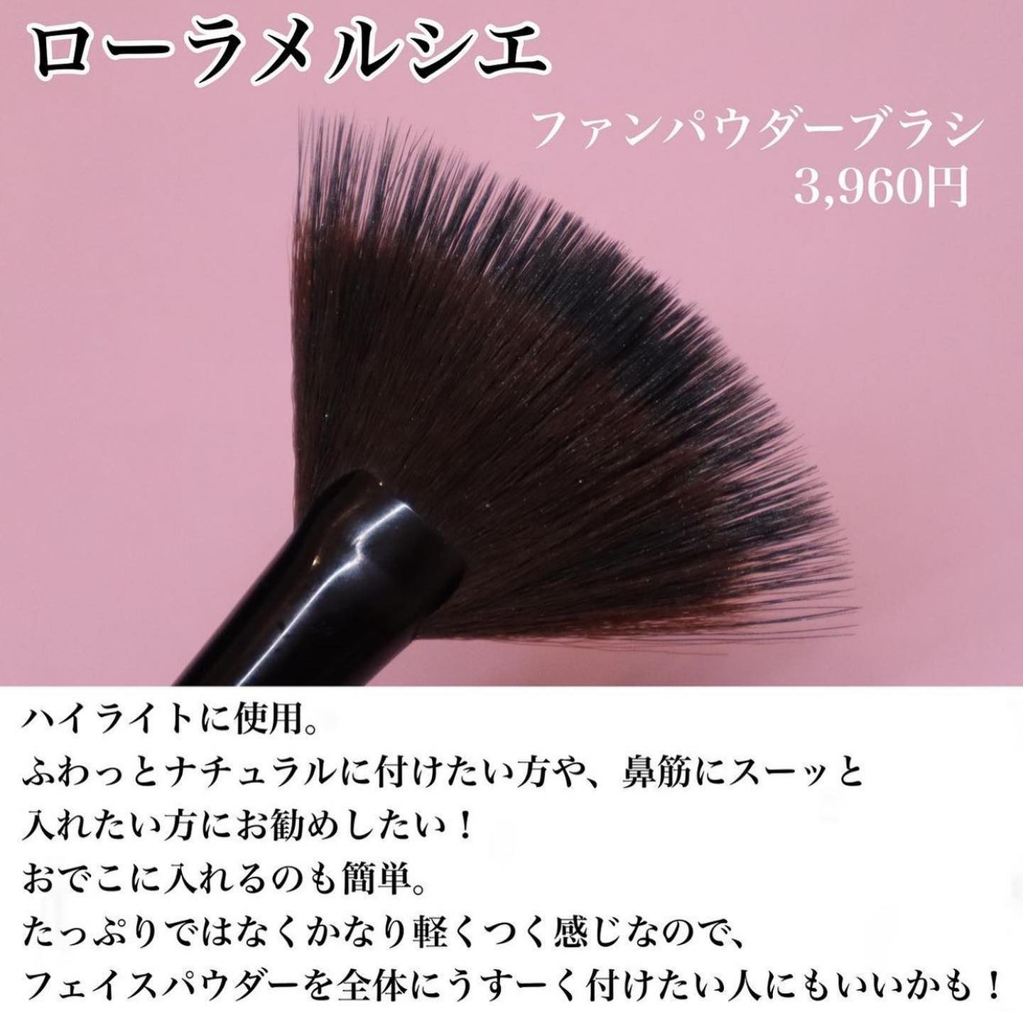 ファンケル・ローラ メルシエ・THE TOOL LABのメイクブラシを使った