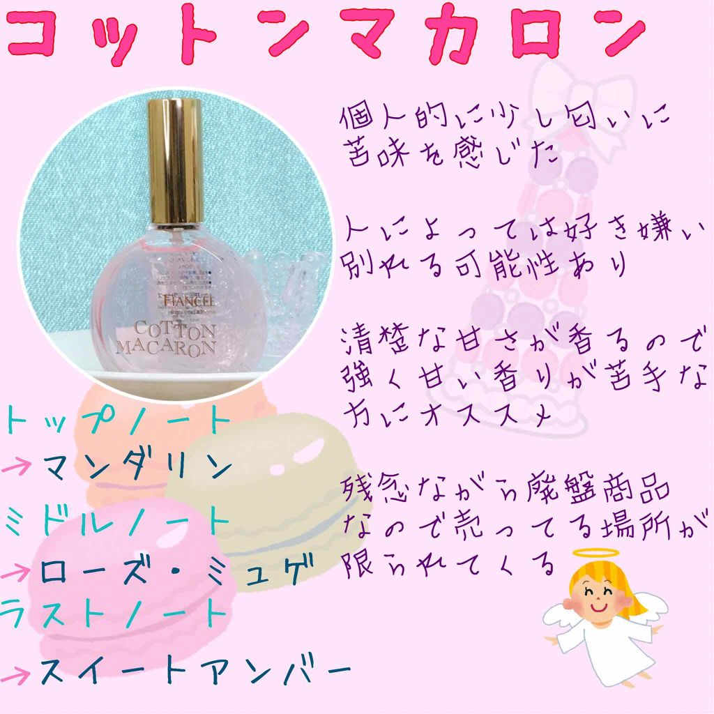 オーデコロン コットンマカロン/フィアンセ/香水(レディース)を使ったクチコミ(3枚目)