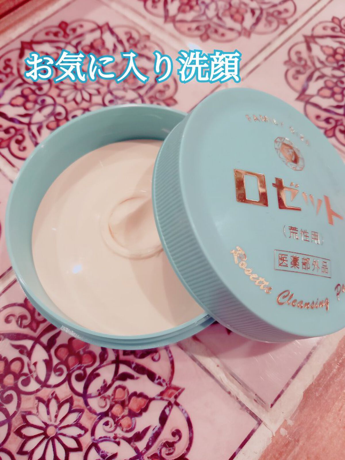 ロゼット 洗顔パスタ 荒性肌/ロゼット/洗顔フォームを使ったクチコミ(1枚目)