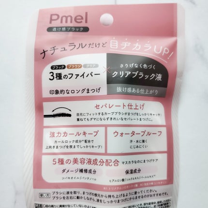 ピメル うそつきマスカラ/pdc/マスカラを使ったクチコミ(6枚目)