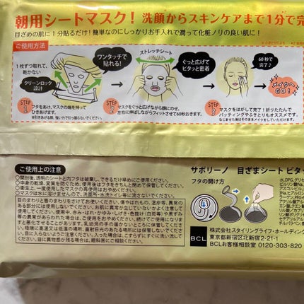 目ざまシート ビタットC/サボリーノ/シートマスク・パックを使ったクチコミ(4枚目)