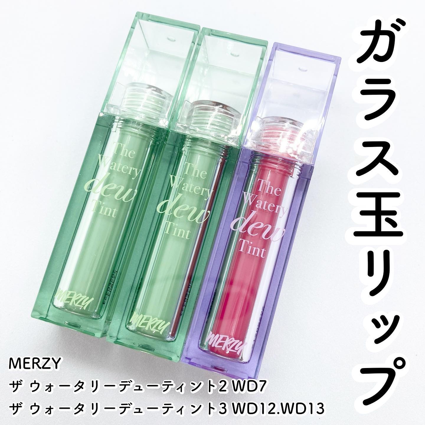 ザ ウォータリーデューティント/MERZY/リップティントを使ったクチコミ（1枚目）
