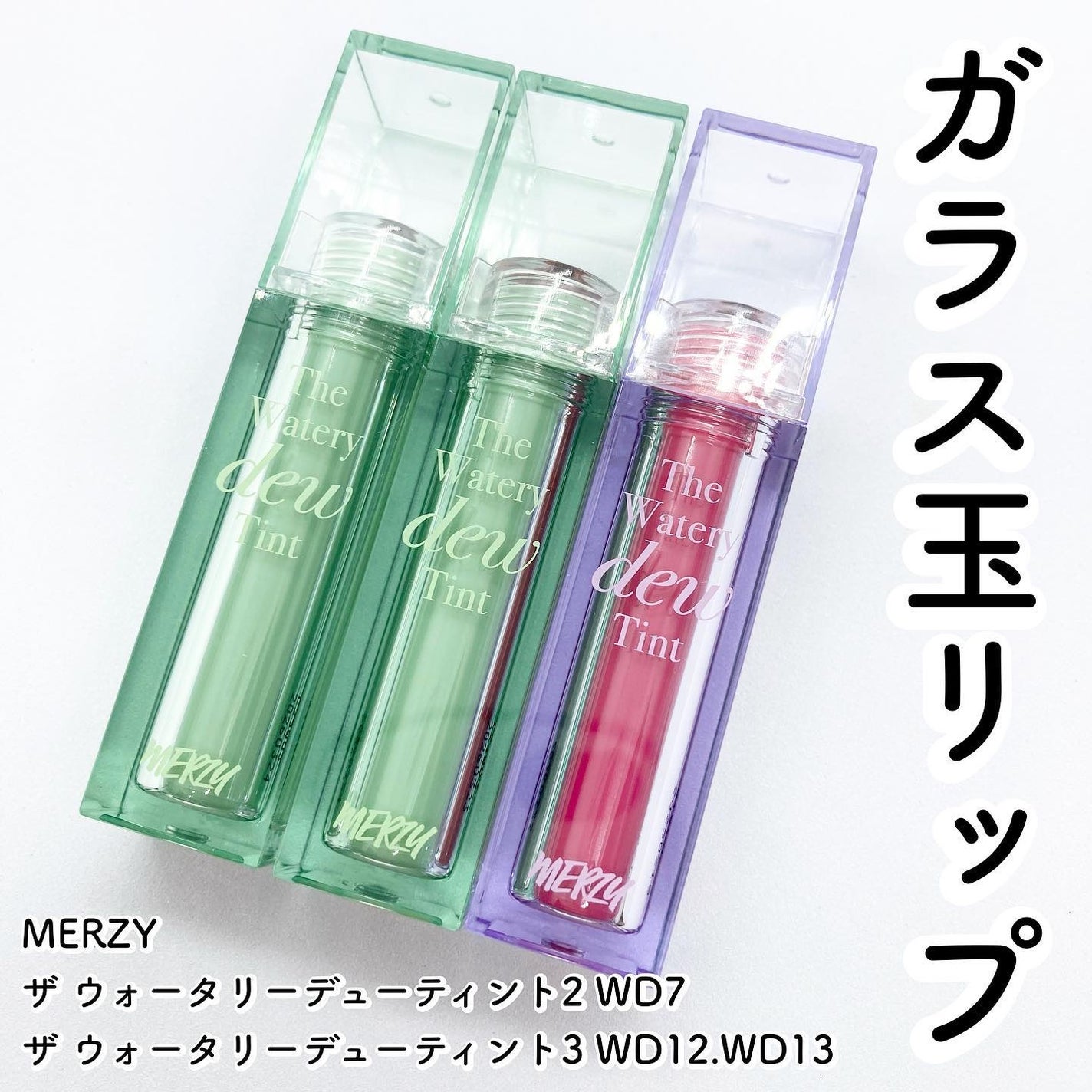 ザ ウォータリーデューティント/MERZY/リップティントを使ったクチコミ(1枚目)