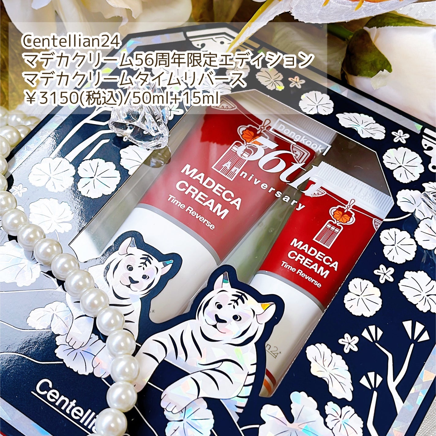 マデカクリームタイムリバース/センテリアン24/フェイスクリームを使ったクチコミ(2枚目)