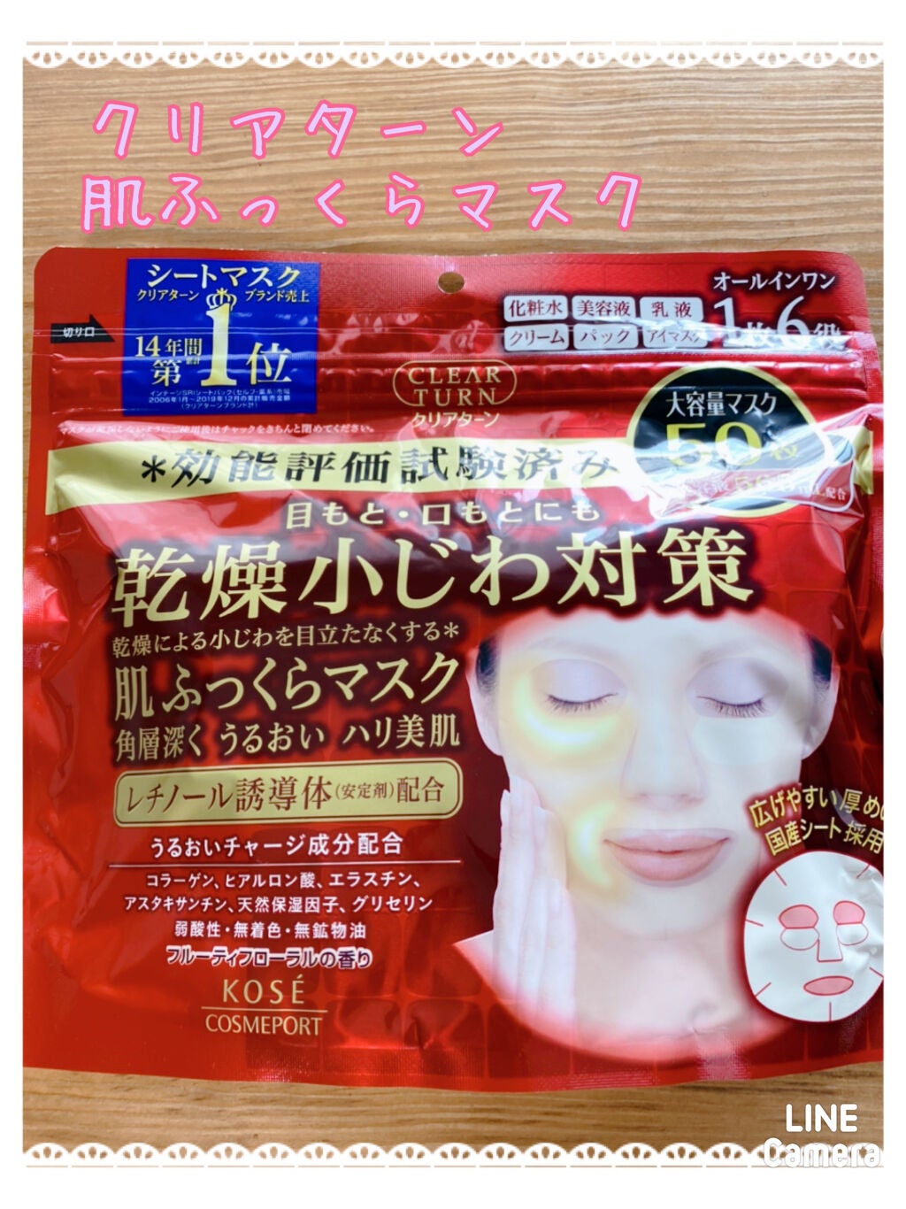 乾燥小じわ対策 肌ふっくらマスク/クリアターン/シートマスク・パックを使ったクチコミ(1枚目)