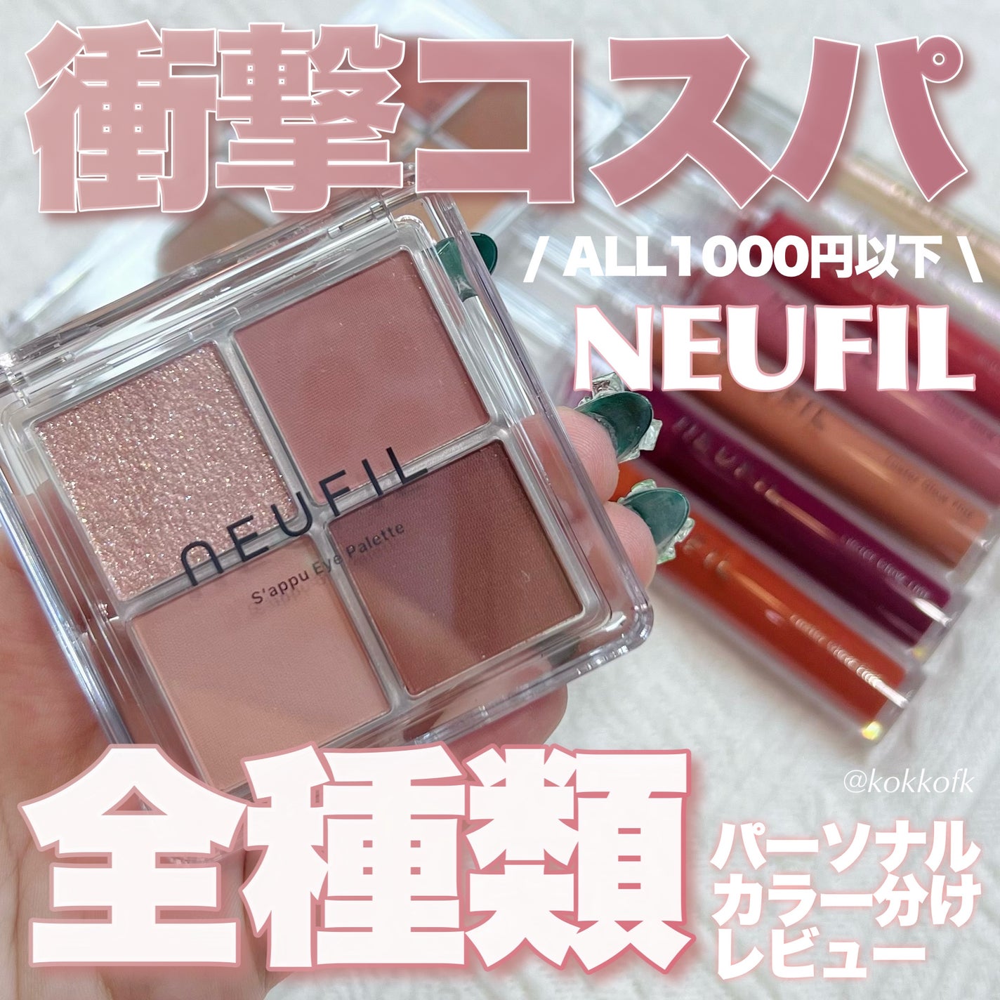 s'appu eye palette/NEUFIL/アイシャドウパレットを使ったクチコミ(1枚目)