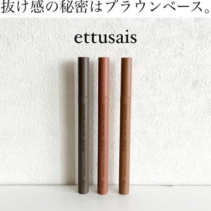 エテュセ アイエディション(リキッドライナー) 03 グロウヘーゼル/ettusais/リキッドアイライナーを使ったクチコミ(1枚目)