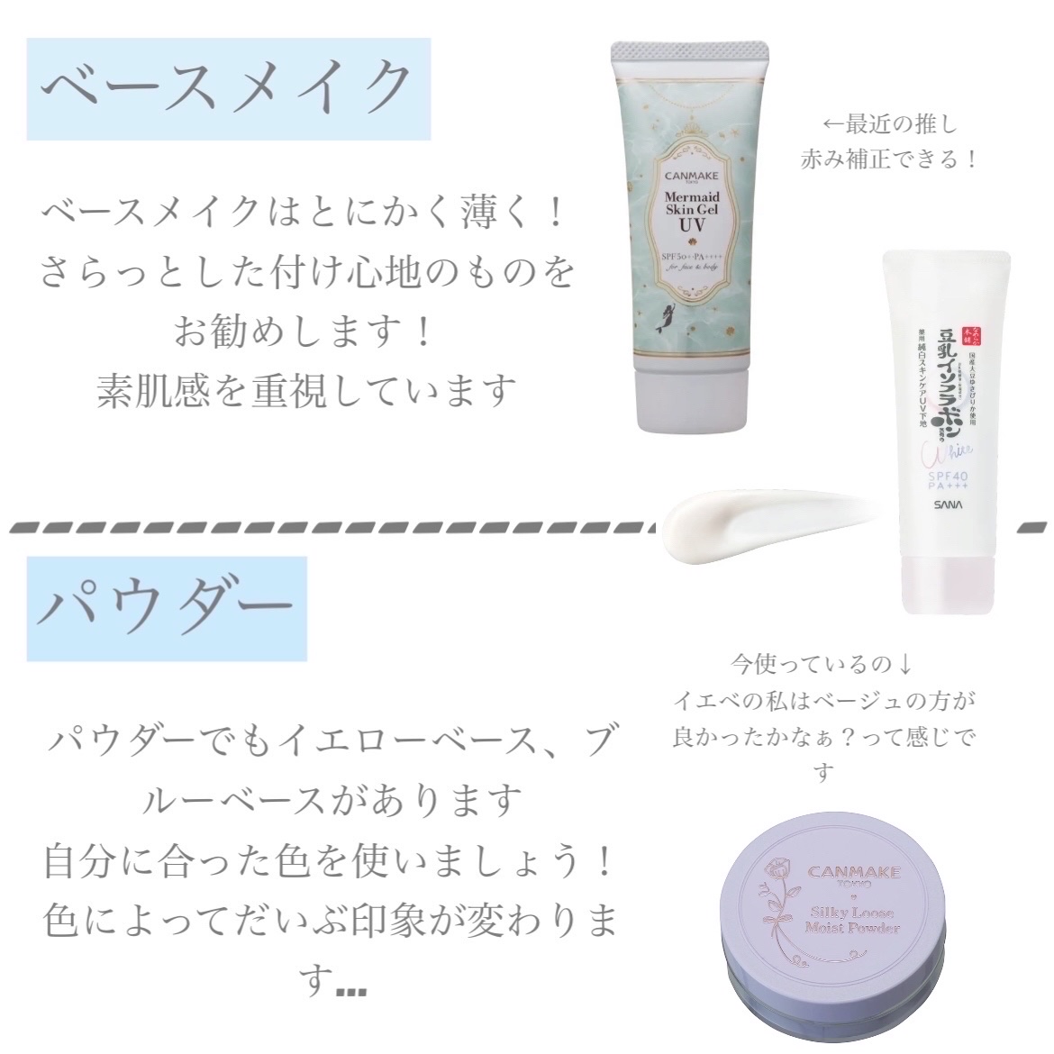 薬用美白スキンケアUV下地/なめらか本舗/化粧下地を使ったクチコミ（2枚目）