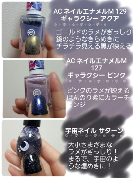 GALAXY宇宙ネイル/セリア/マニキュアを使ったクチコミ(3枚目)