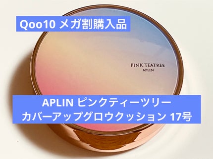 ピンクティーツリーカバーアップグロウクッション/APLIN/クッションファンデーションを使ったクチコミ(1枚目)