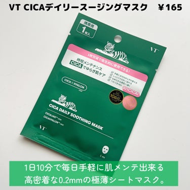 CICA デイリースージングマスク/VT/シートマスク・パックを使ったクチコミ（3枚目）
