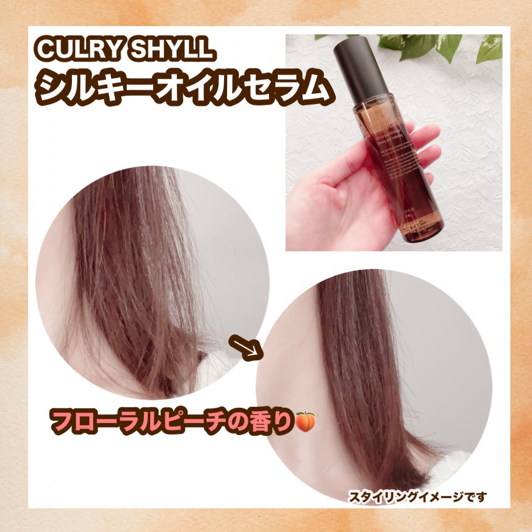 SILKY OIL SERUM/CULRY SHYLL/ヘアオイルを使ったクチコミ(5枚目)