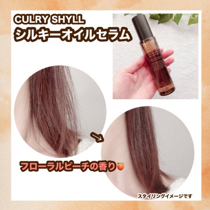 SILKY OIL SERUM/CULRY SHYLL/ヘアオイルを使ったクチコミ(5枚目)
