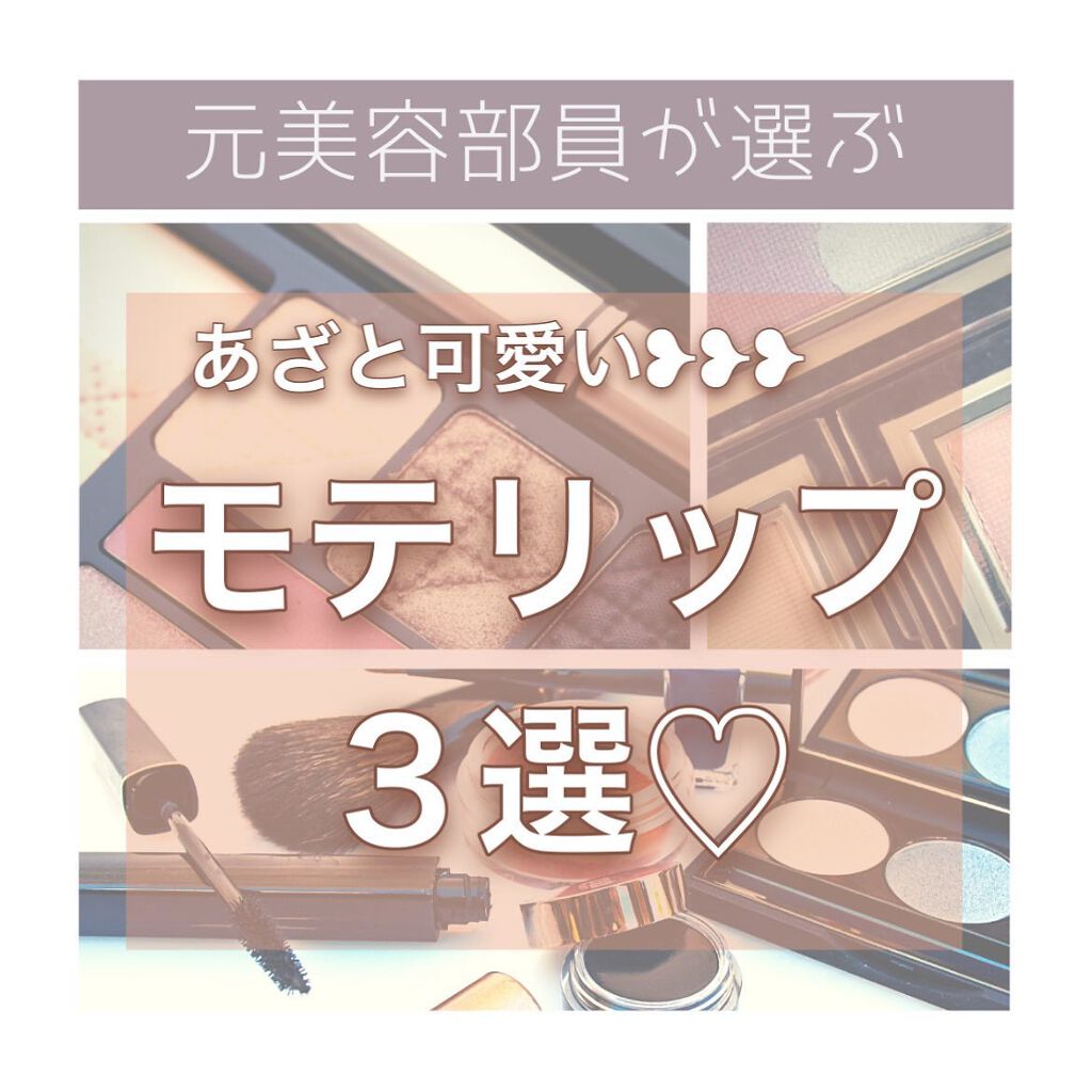 アフターグロー リップバーム/NARS/リップバームを使ったクチコミ（1枚目）