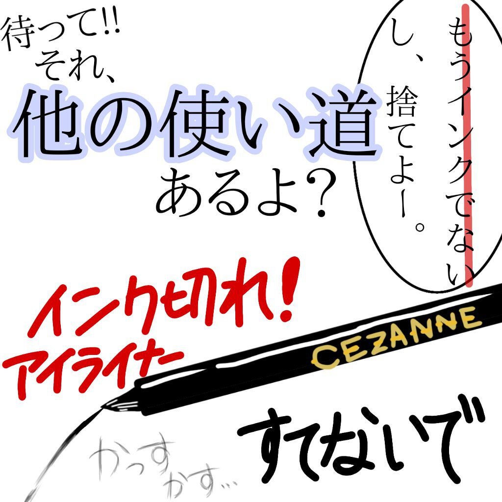 米。 on LIPS 「「インクでないし、捨てよー」待って!!それ、他の使い道あるよ?..」(1枚目)