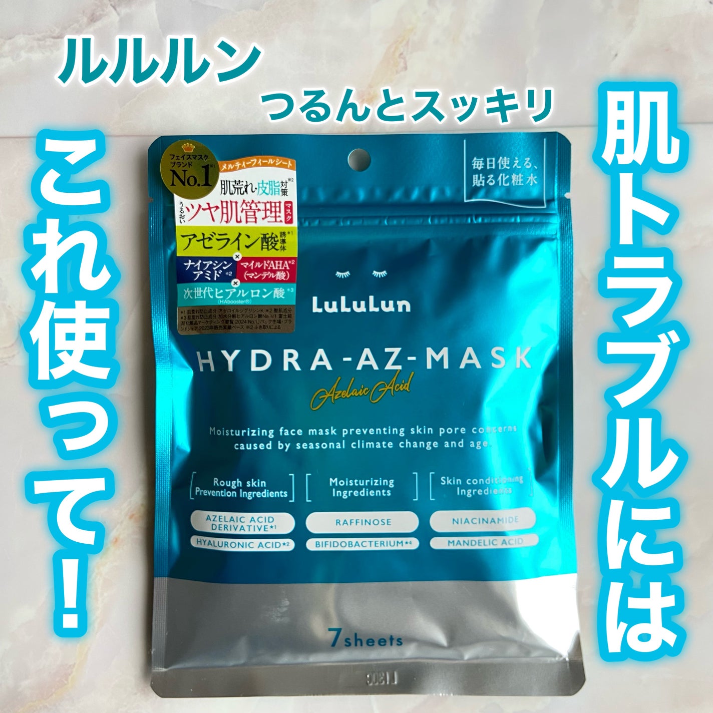 ルルルン ハイドラ AZ マスク/ルルルン/シートマスク・パックを使ったクチコミ(1枚目)