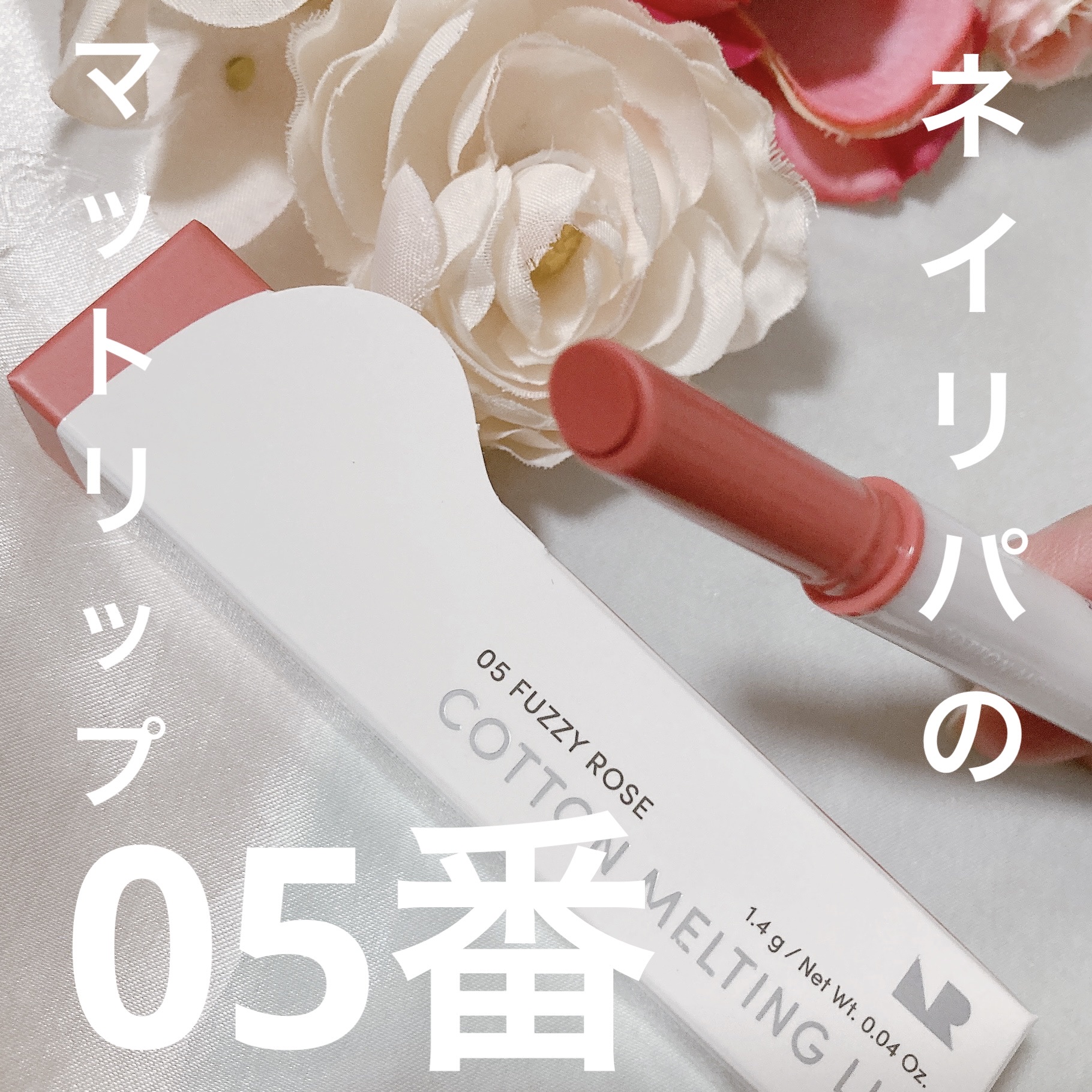 コットンメルティングリップ/ネイチャーリパブリック/口紅を使ったクチコミ（1枚目）