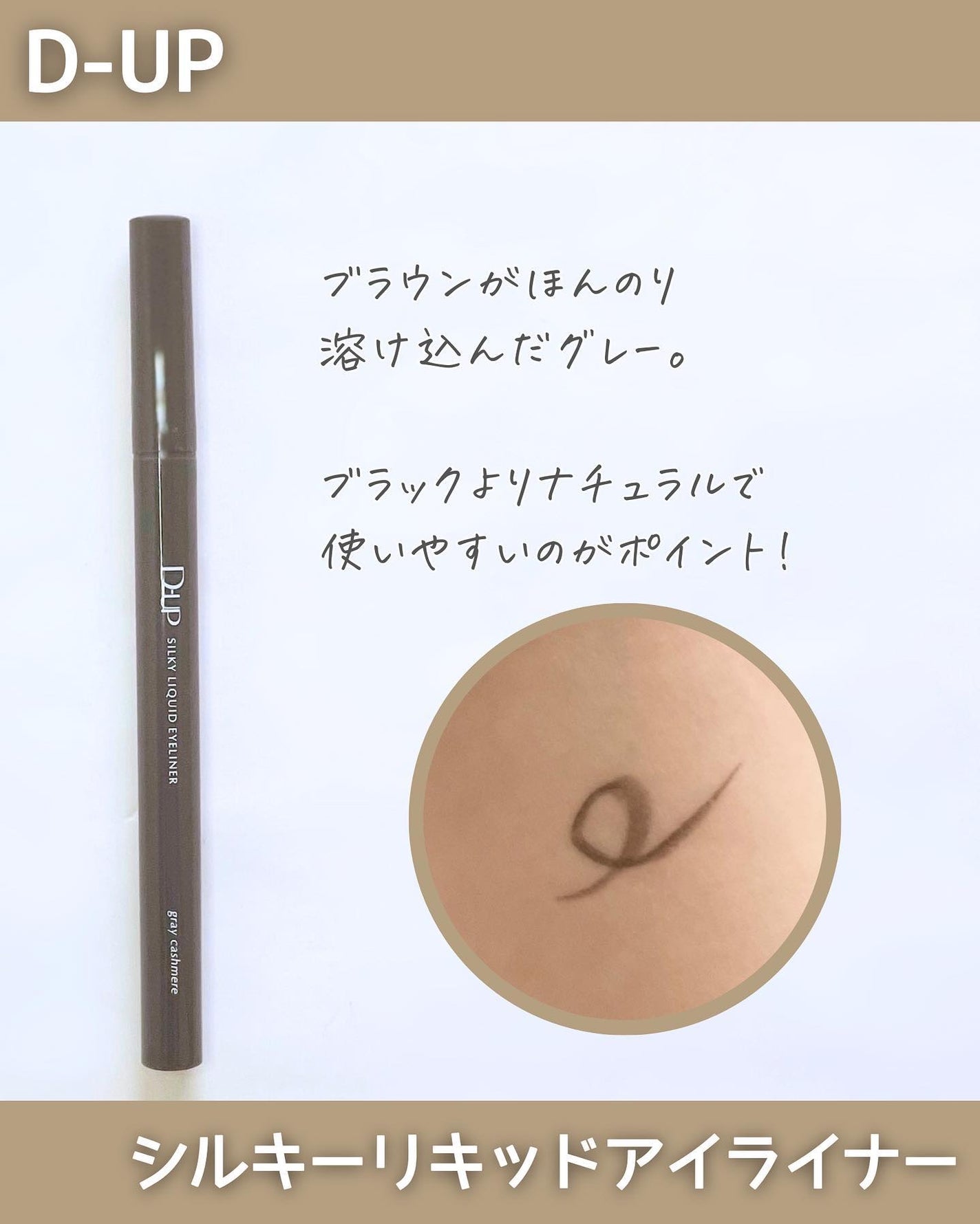シルキーリキッドアイライナーWP/D-UP/リキッドアイライナーを使ったクチコミ(2枚目)