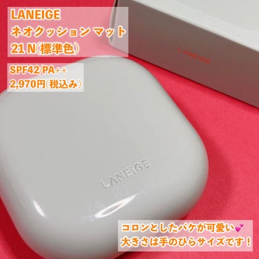 ネオクッション マット 21N/LANEIGE/クッションファンデーションを使ったクチコミ（2枚目）