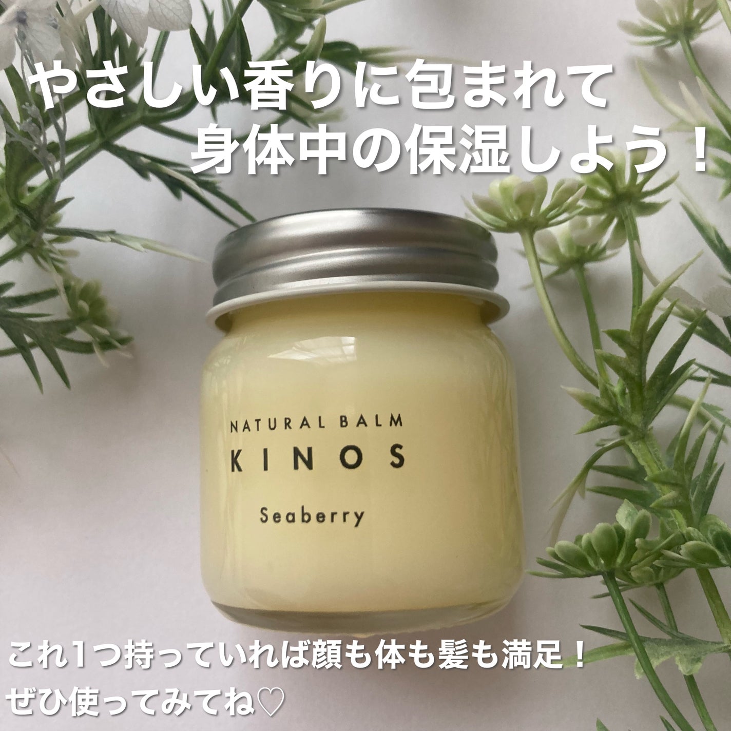 NATURAL BALM シーベリー/KINOS/ヘアバームを使ったクチコミ(8枚目)