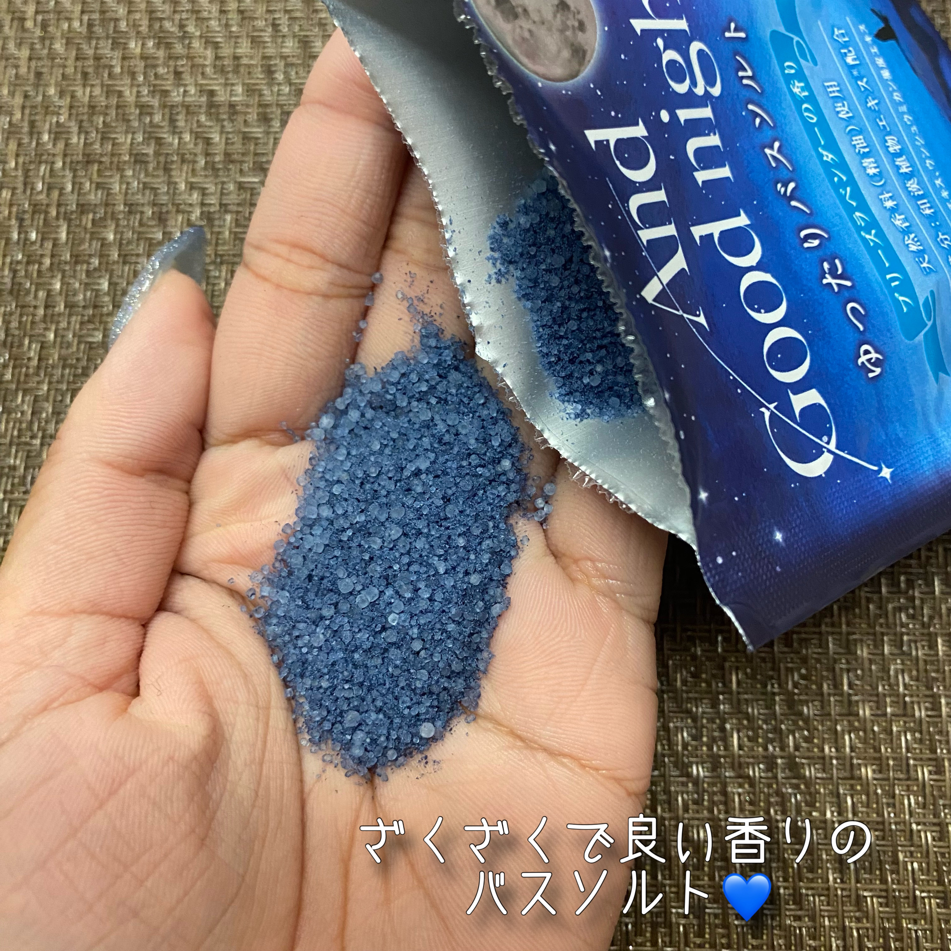 ビューウェル アンドグッドナイト ゆったりバスソルト/ビューウェル/無機塩系入浴剤を使ったクチコミ（3枚目）