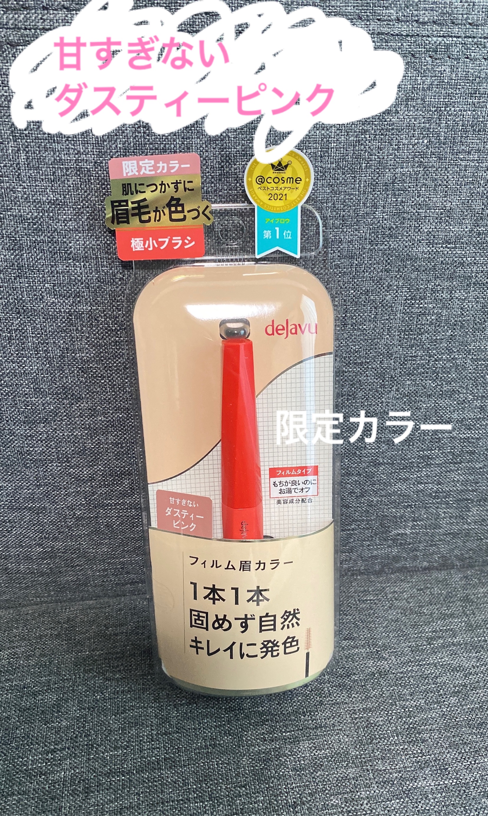 フィルム眉カラー/デジャヴュ/眉マスカラを使ったクチコミ（1枚目）
