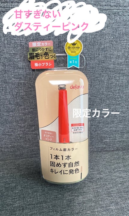 フィルム眉カラー/デジャヴュ/眉マスカラを使ったクチコミ(1枚目)