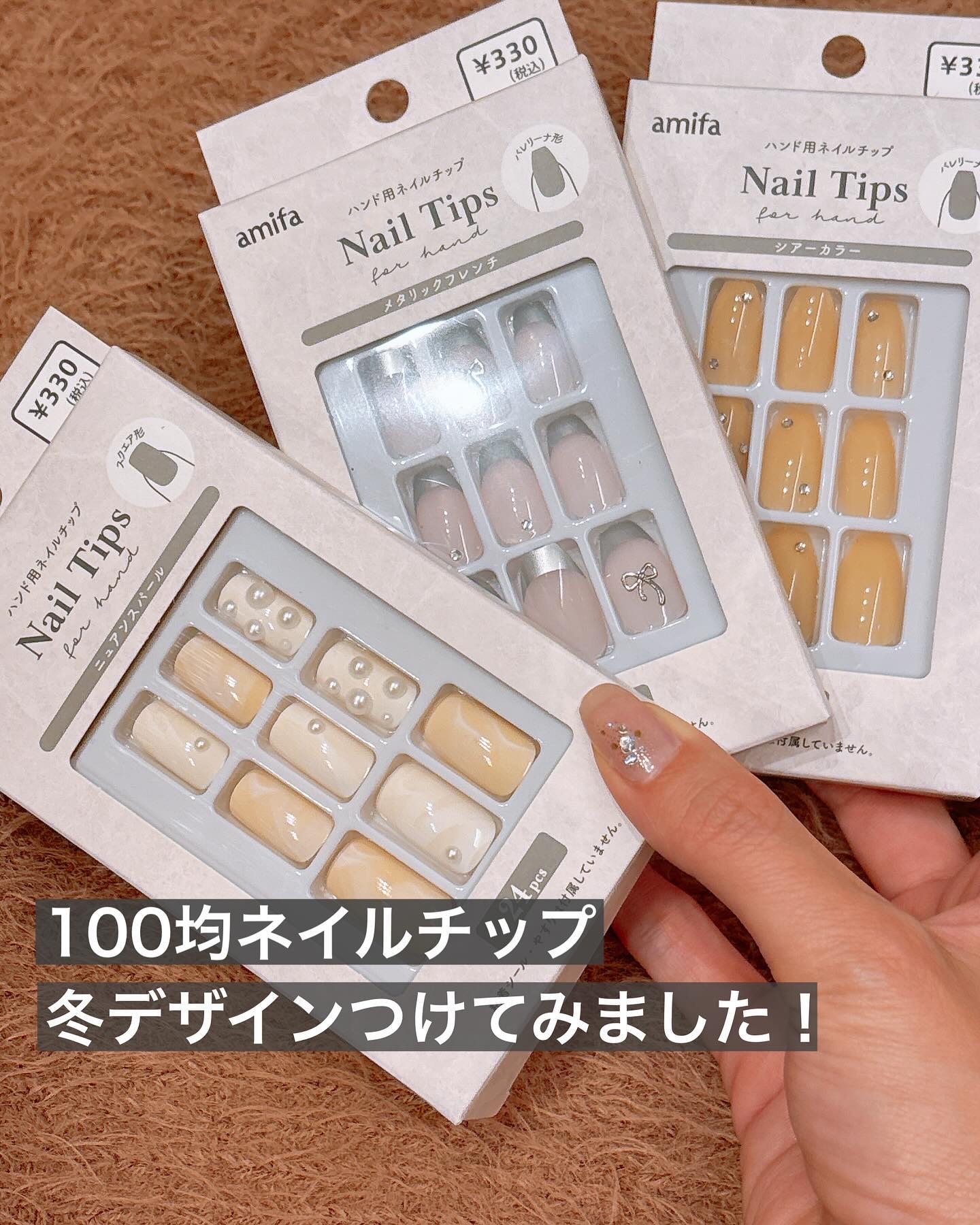 ネイルチップ（ハンド）/amifa/ネイルチップ・パーツを使ったクチコミ（1枚目）