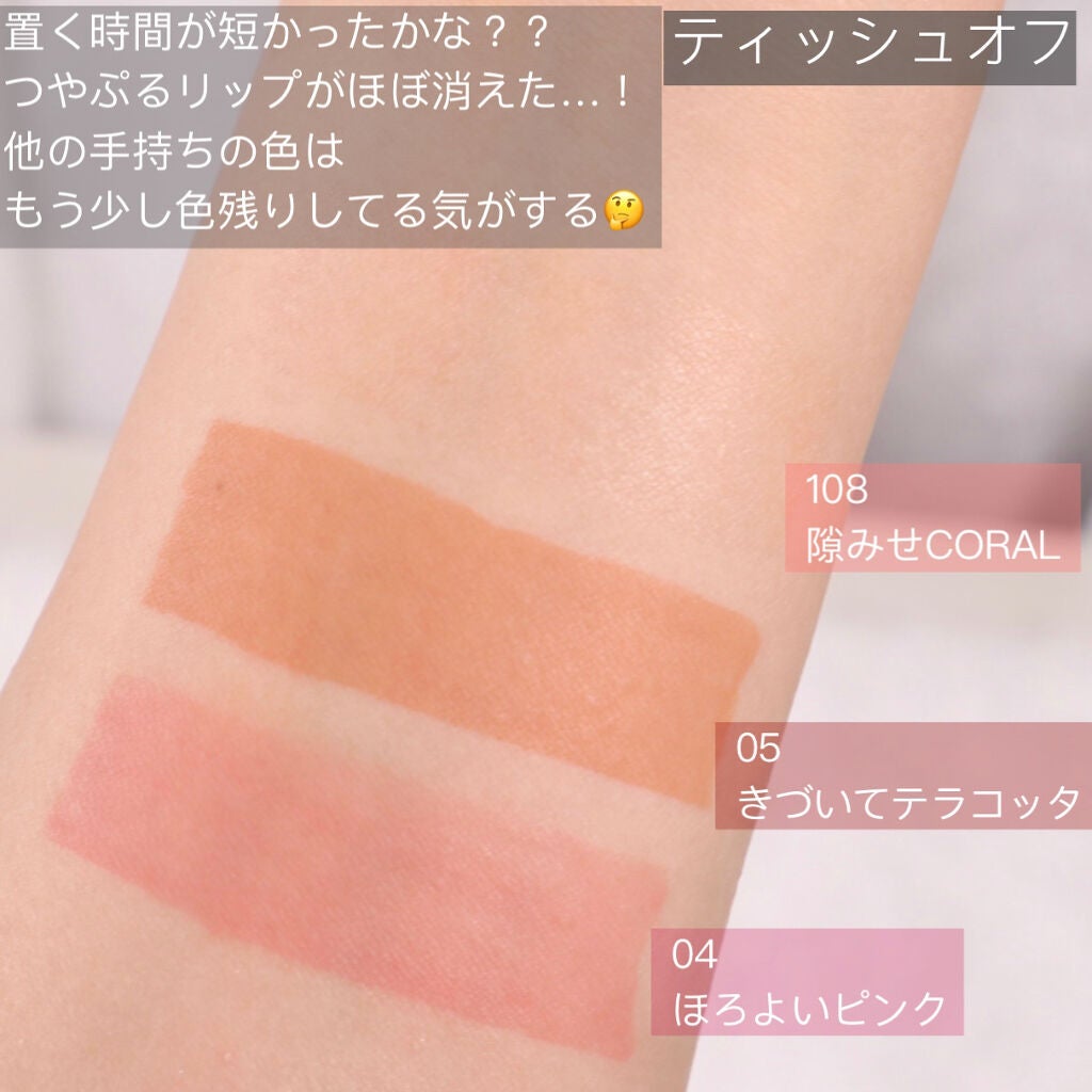 つやぷるリップR/b idol/口紅を使ったクチコミ(9枚目)