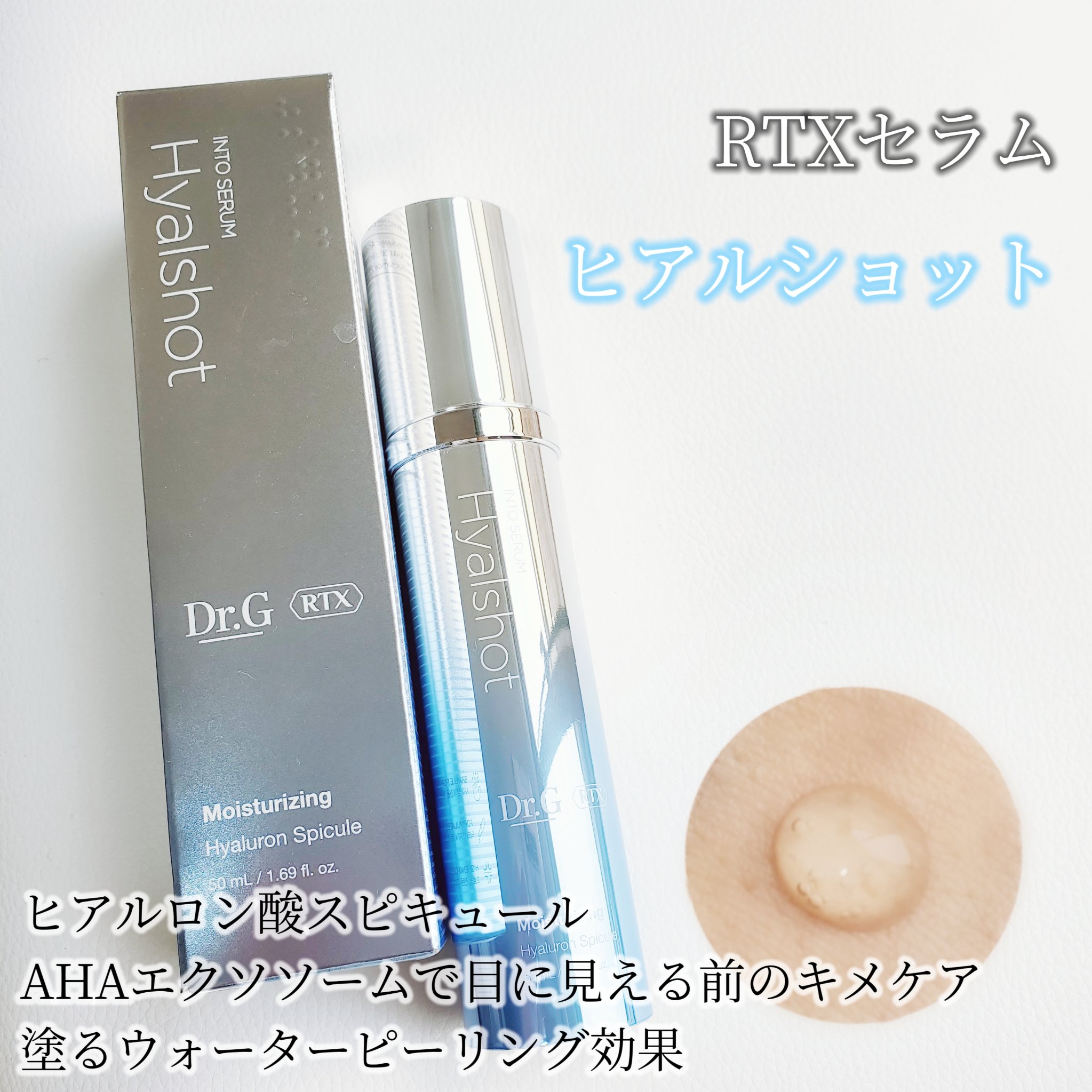 RTXセラム ビタミンショット/Dr.G/美容液を使ったクチコミ（3枚目）