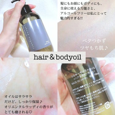 シルキーモイストオイル/レベナオーガニック/ヘアオイルを使ったクチコミ（2枚目）