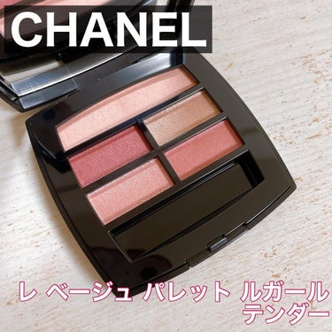 レ ベージュ パレット ルガール/CHANEL/パウダーアイシャドウを使ったクチコミ（1枚目）