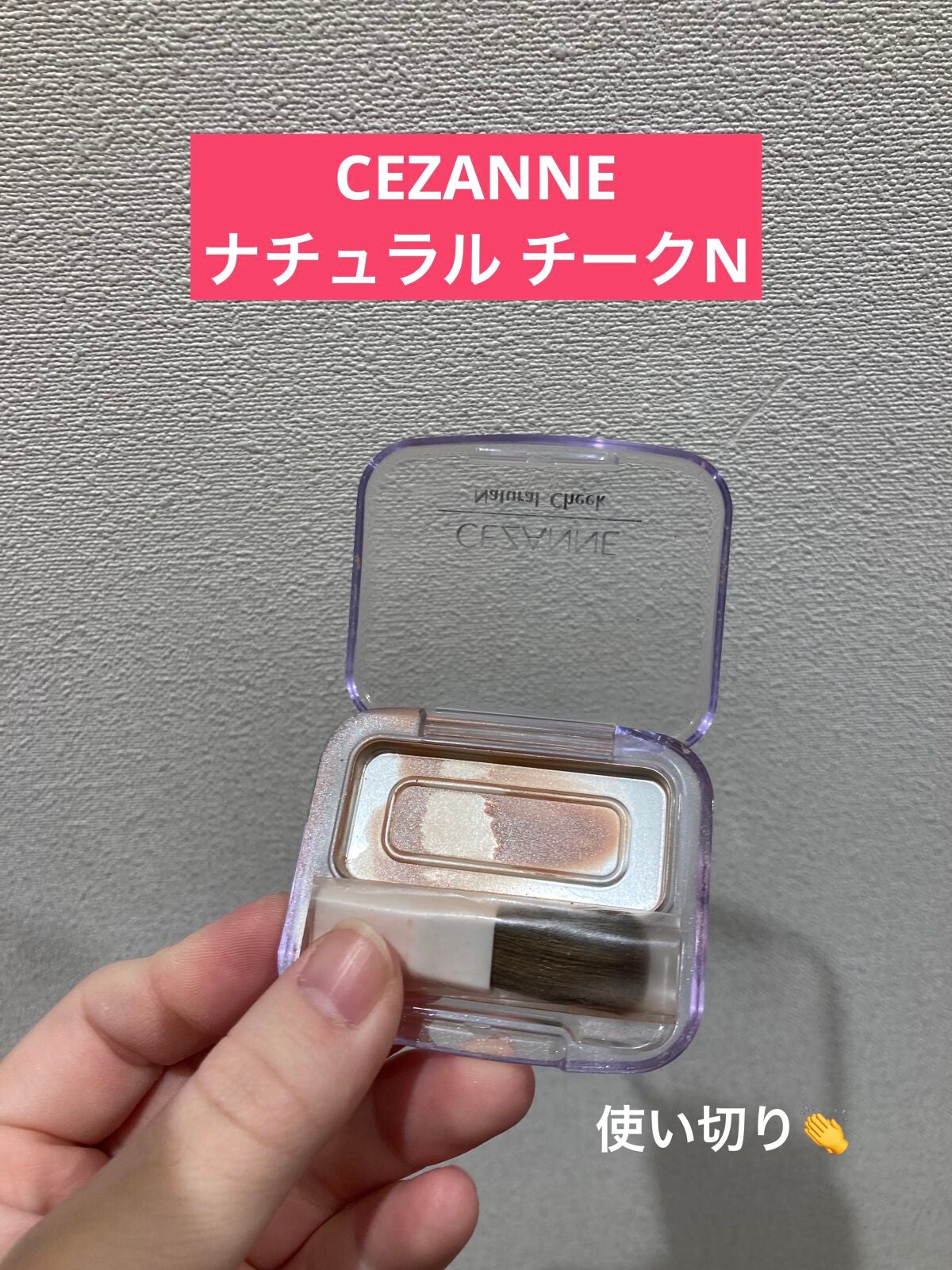 ナチュラル チークN/CEZANNE/パウダーチークを使ったクチコミ(1枚目)