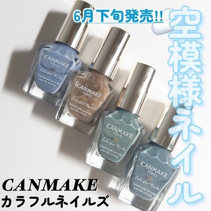 カラフルネイルズ/キャンメイク/マニキュアを使ったクチコミ(1枚目)