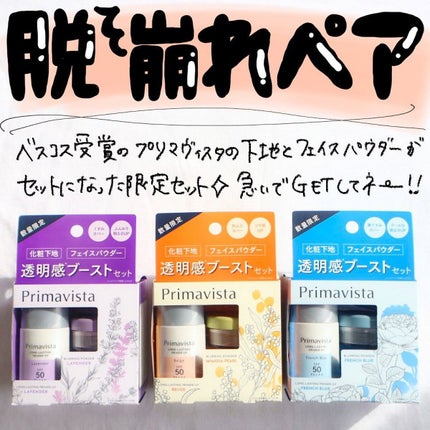 下地 フェイスパウダー トライアルセット/ソフィーナ プリマヴィスタ ディア/トライアルキットを使ったクチコミ(1枚目)