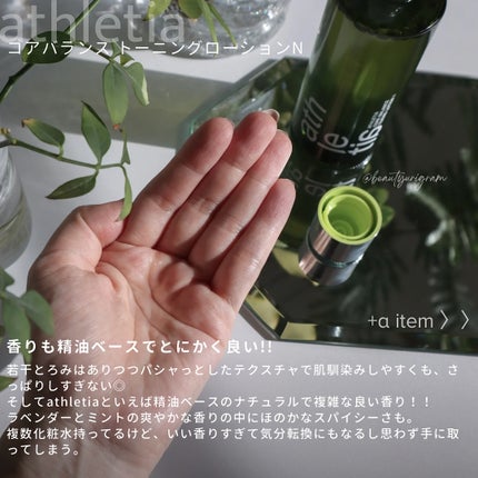 コアバランスオイル/athletia/フェイスオイルを使ったクチコミ(4枚目)