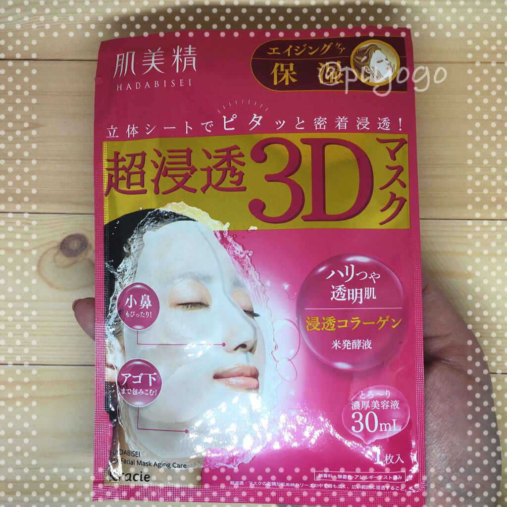 超浸透3Dマスクエイジングケア (保湿)/肌美精/シートマスク・パックを使ったクチコミ(2枚目)