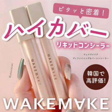 WAKEMAKE ディファイニングカバーコンシーラーのクチコミ「韓国で高評価！
WAKEMAKEのハイカバーなリキッドコンシーラー✨

WAKEMAKE.....」（1枚目）