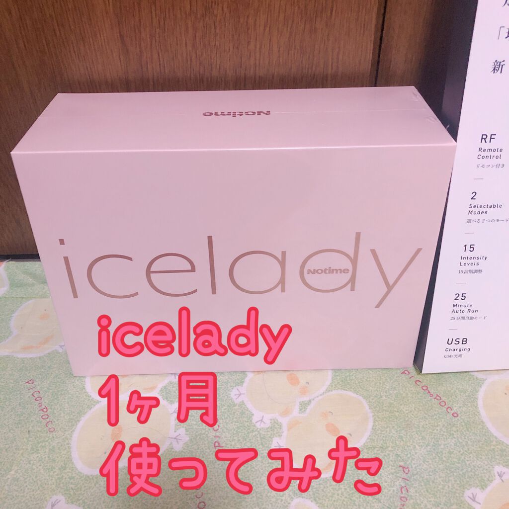 アイスレディ/icelady/家庭用脱毛器を使ったクチコミ(1枚目)