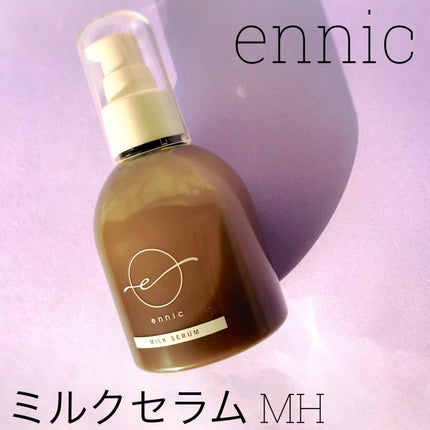 エニック ミルク セラム MH /ennic/ヘアミルクを使ったクチコミ(2枚目)