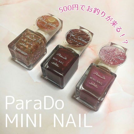 ミニネイル/パラドゥ/マニキュアを使ったクチコミ(1枚目)