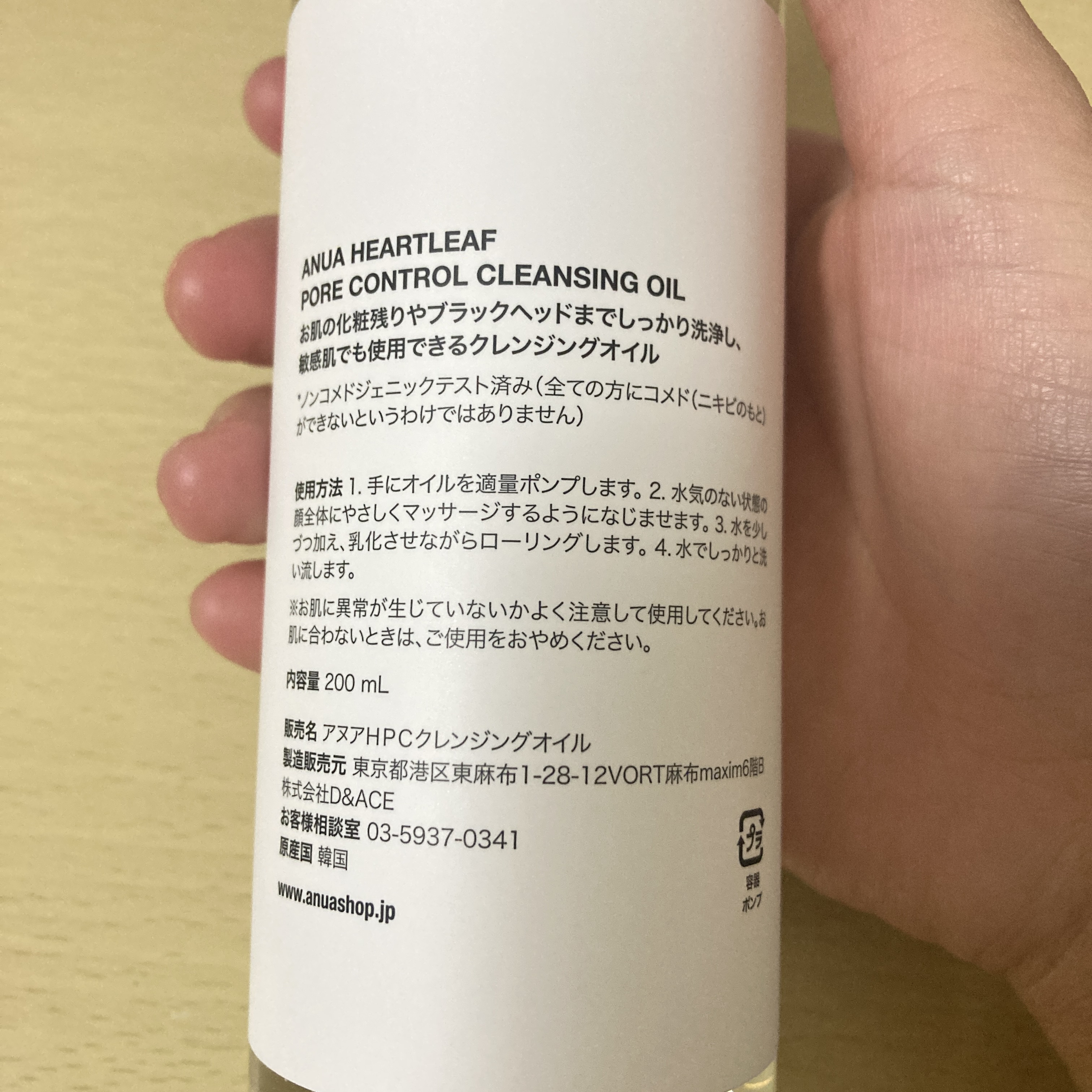 ドクダミ ポアコントロールクレンジングオイル/Anua/オイルクレンジングを使ったクチコミ（3枚目）