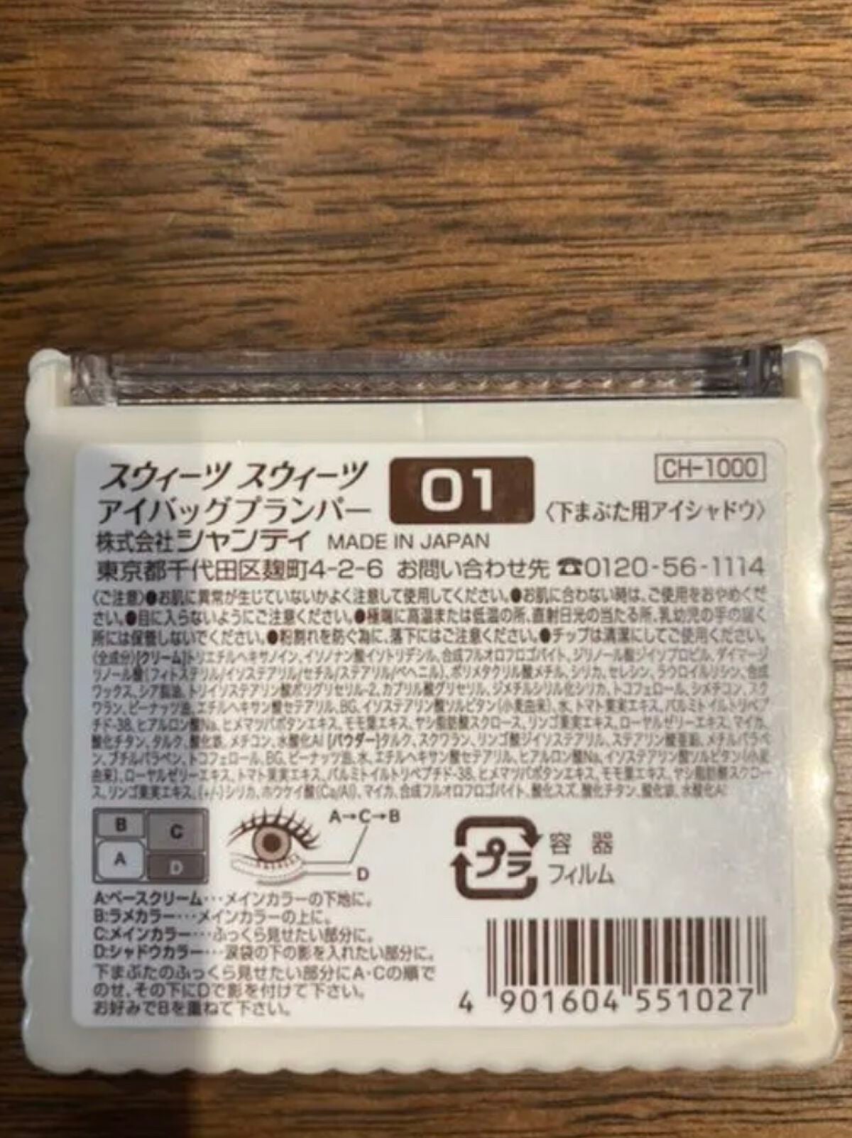 アイバッグプランパー/スウィーツ スウィーツ/アイシャドウパレットを使ったクチコミ(3枚目)