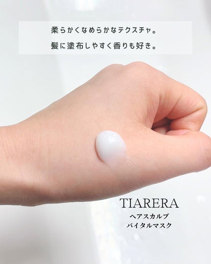 ヘアスカルプバイタルマスク/TIARERA/ヘアマスク・ヘアパックを使ったクチコミ(3枚目)