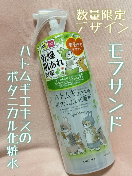 スキンコンディショナー/マジアボタニカ/化粧水を使ったクチコミ(1枚目)